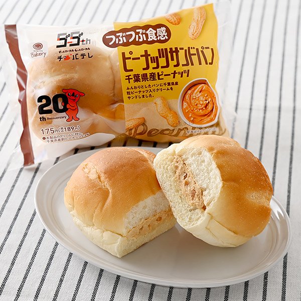 ファミリーマート 【関東の一部】ピーナッツサンドパン(千葉県産ピーナッツ)