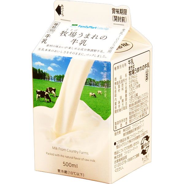 ファミリーマート ファミマの牛乳 500ml 2019年4月5日