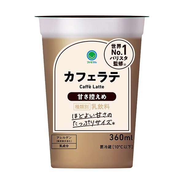 ファミリーマート カフェラテ 甘さ控えめ 360ml