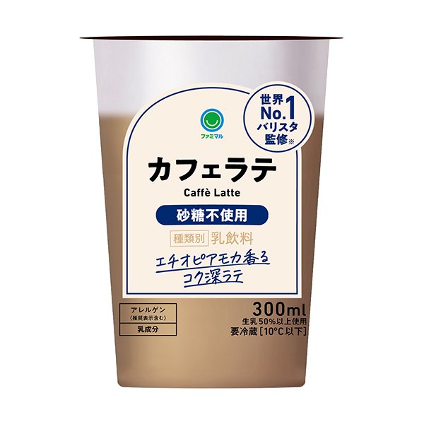 ファミリーマート カフェラテ 砂糖不使用 300ml