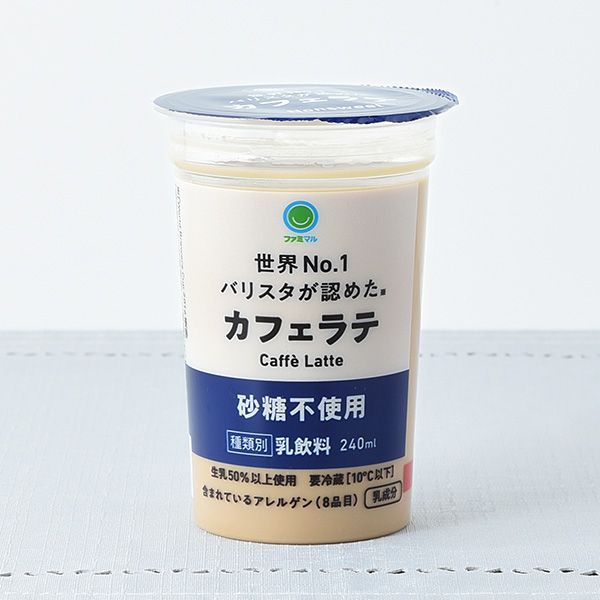 ファミリーマート カフェラテ 砂糖不使用 240ml 2025年1月11日