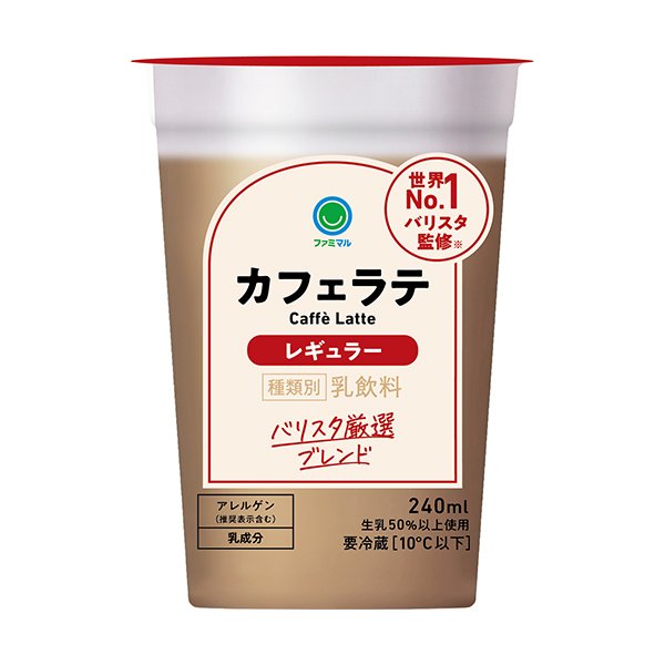 ファミリーマート カフェラテ レギュラー 240ml