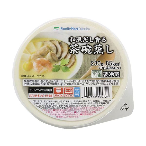ファミリーマート 和風だし香る茶碗蒸し 2019年12月6日