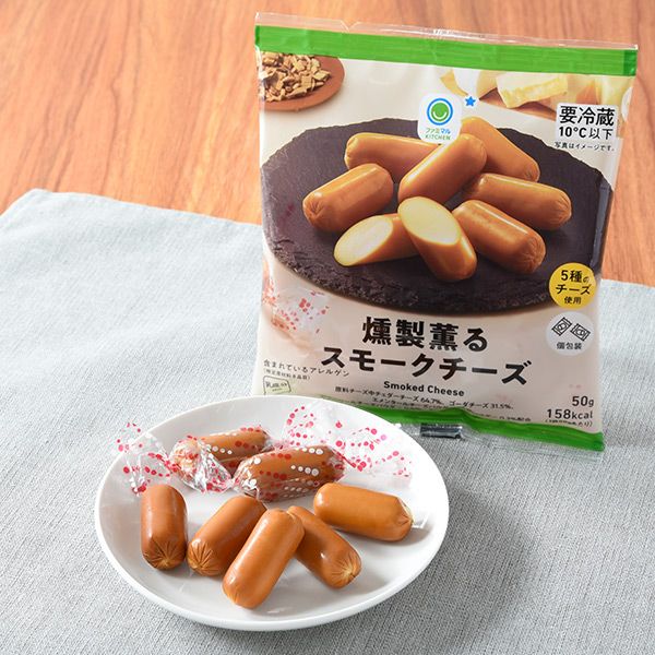ファミリーマート 燻製薫るスモークチーズ 2026年2月14日