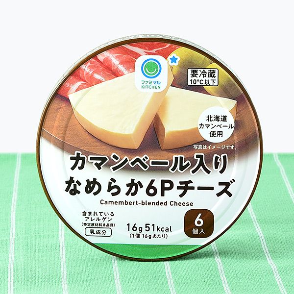 ファミリーマート カマンベール入りなめらか6Pチーズ 2026年1月8日