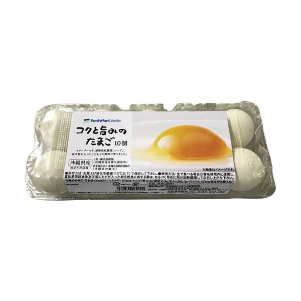 ファミリーマート コクと旨みのたまご 10個入 2019年8月22日