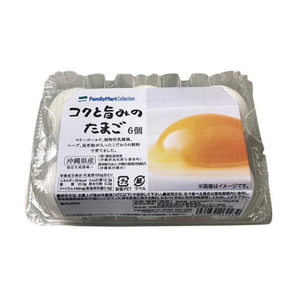 ファミリーマート コクと旨みのたまご 6個入 2019年10月20日