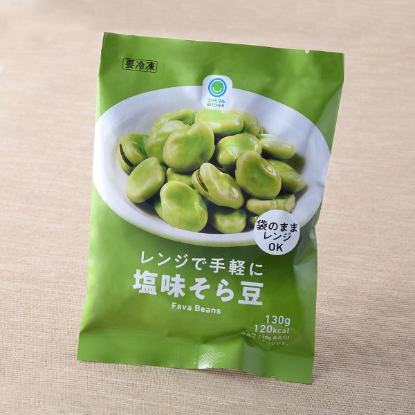 ファミリーマート レンジで手軽に塩味そら豆