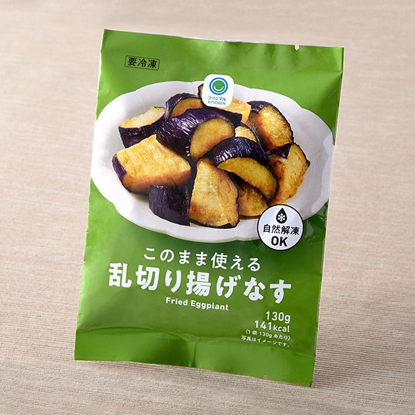 ファミリーマート このまま使える乱切り揚げなす