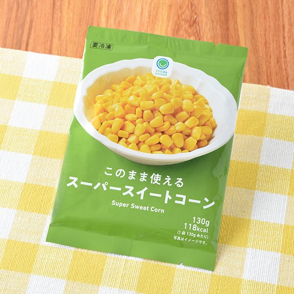 ファミリーマート このまま使えるスーパースイートコーン