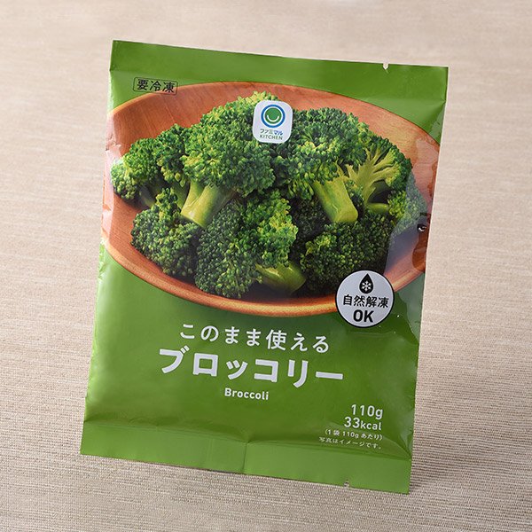 ファミリーマート このまま使えるブロッコリー
