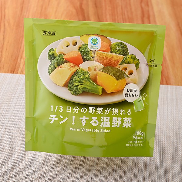 ファミリーマート 1/3日分の野菜が摂れるチン!する温野菜