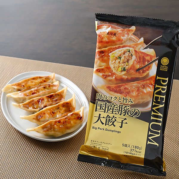 ファミリーマート 肉のコクと旨み国産豚の大餃子