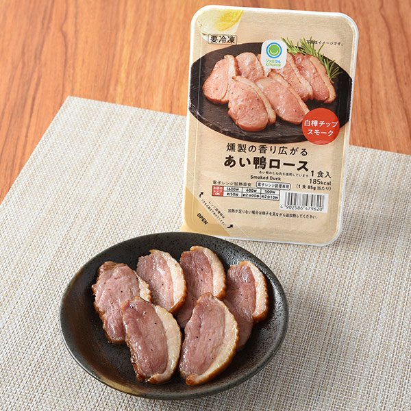 ファミリーマート 燻製の香り広がるあい鴨ロース
