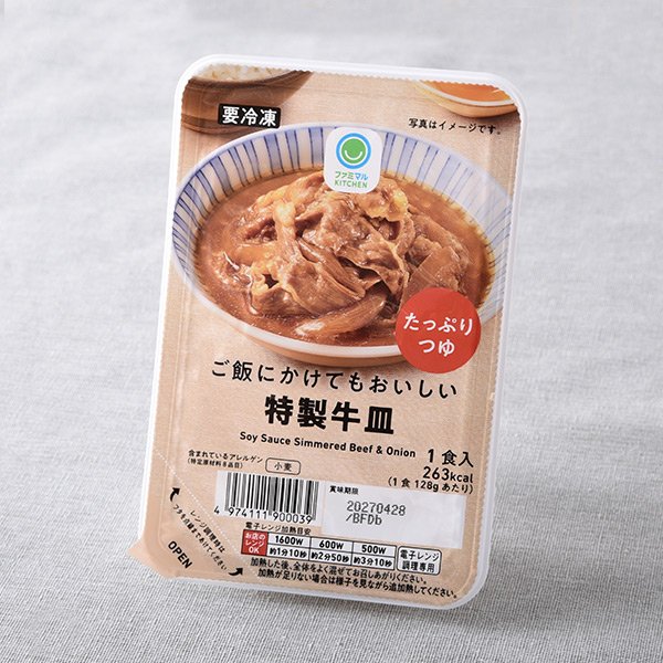 ファミリーマート ご飯にかけてもおいしい特製牛皿