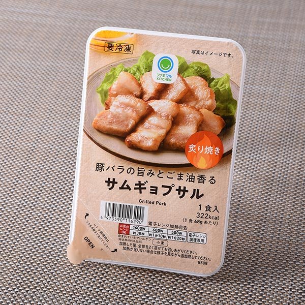 ファミリーマート 豚バラの旨みとごま油香るサムギョプサル