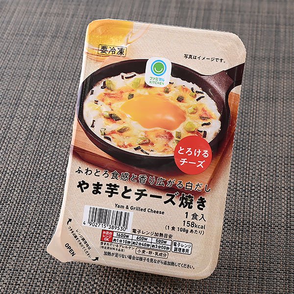 ファミリーマート ふわとろ食感と香り広がる白だしやま芋とチーズ焼き