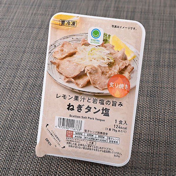 ファミリーマート レモン果汁と岩塩の旨みねぎタン塩