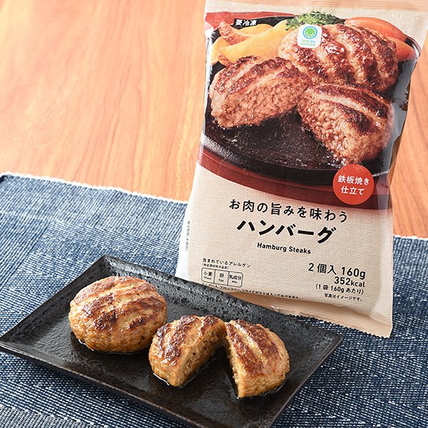 ファミリーマート お肉の旨みを味わうハンバーグ