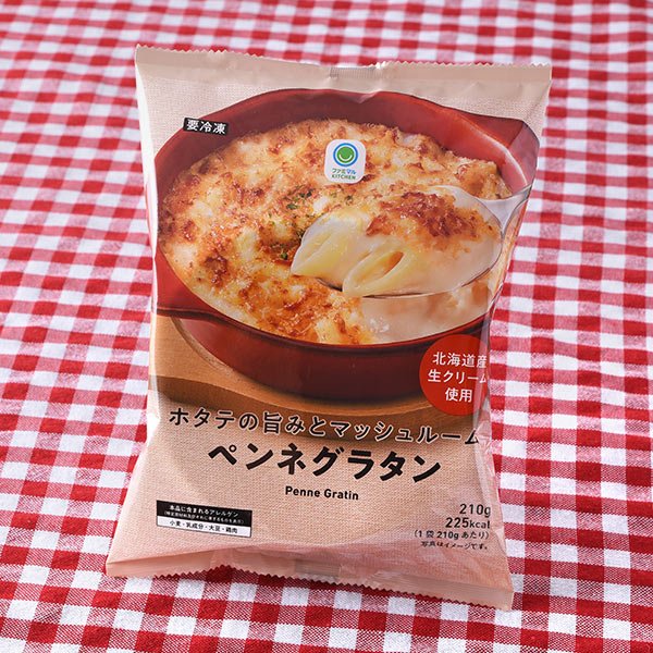 ファミリーマート ホタテの旨みとマッシュルームペンネグラタン