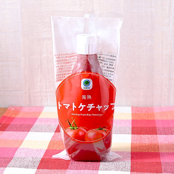 ファミリーマート 完熟トマトケチャップ