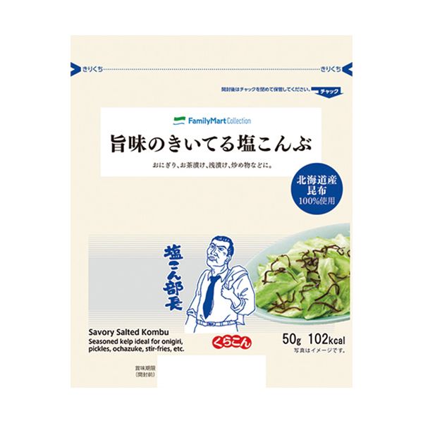 ファミリーマート 旨味のきいてる塩こんぶ 2021年6月27日