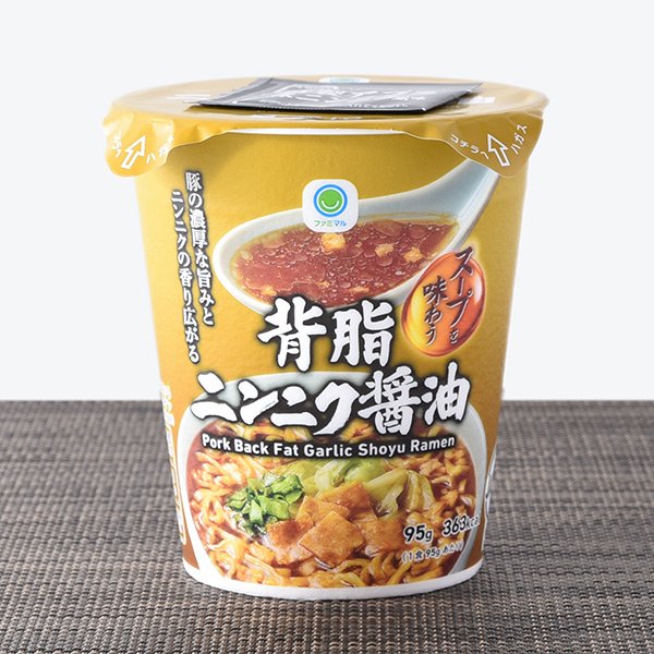 ファミリーマート 背脂ニンニク醤油ラーメン