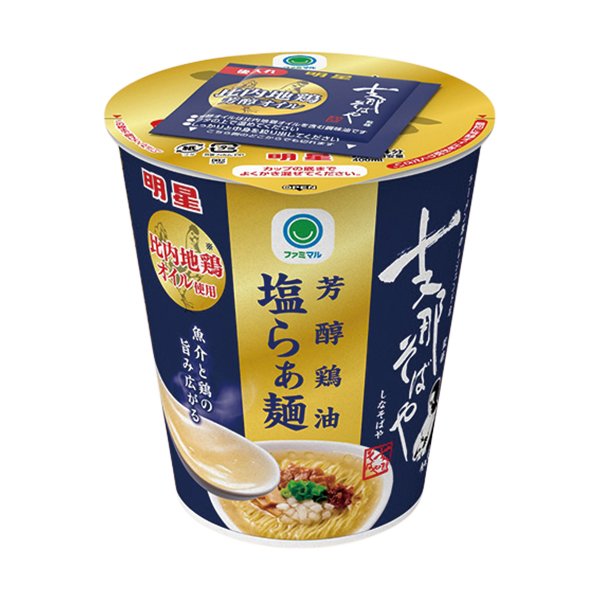 ファミリーマート 支那そばや監修 芳醇鶏油塩らぁ麺