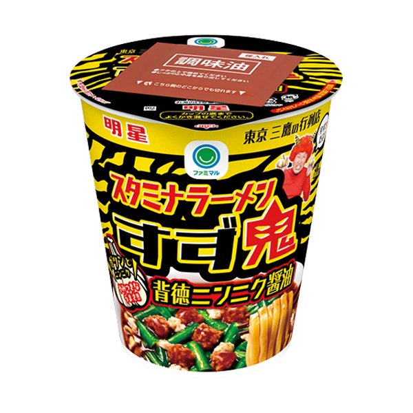 ファミリーマート 元祖スタミナ満点ラーメン すず鬼 背徳ニンニク醤油