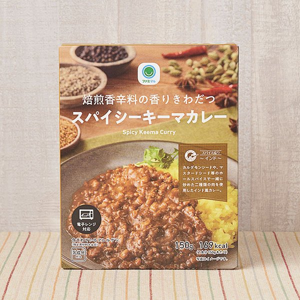 ファミリーマート 焙煎香辛料の香りきわだつスパイシーキーマカレー