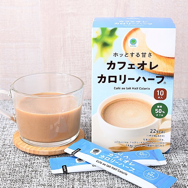 ファミリーマート ホッとする甘さカフェオレカロリーハーフ