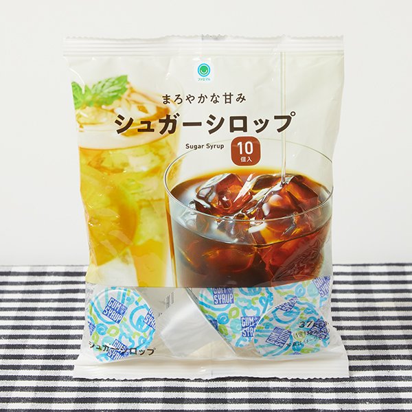 ファミリーマート シュガーシロップポーション
