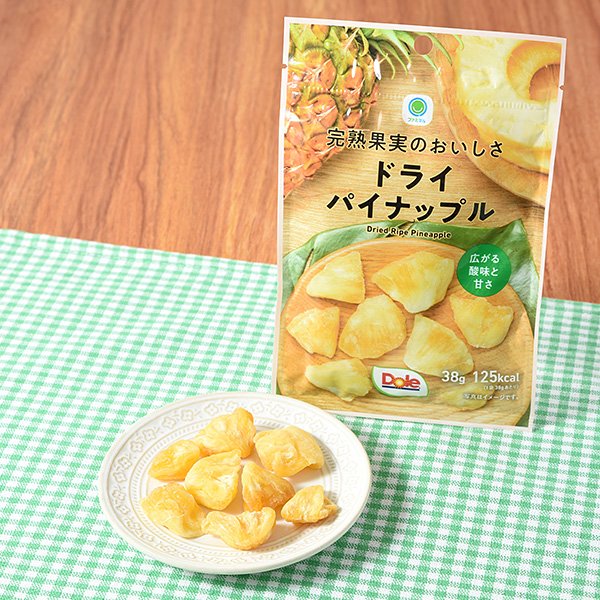 ファミリーマート 完熟果実のおいしさドライパイナップル