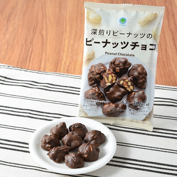 ファミリーマート 深煎りピーナッツのピーナッツチョコ