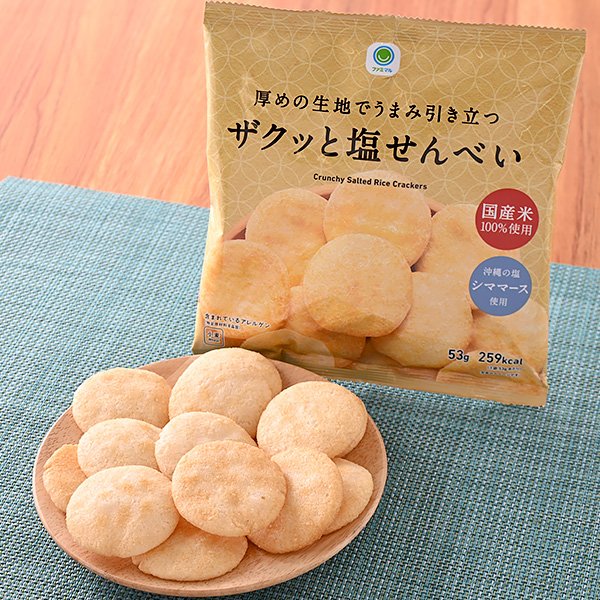ファミリーマート 厚めの生地でうまみ引き立つザクッと塩せんべい