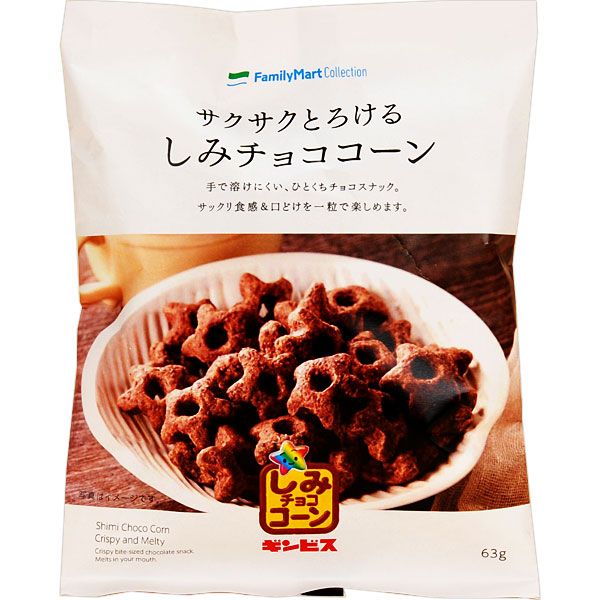 ファミリーマート サクサクとろけるしみチョココーン 2017年5月9日