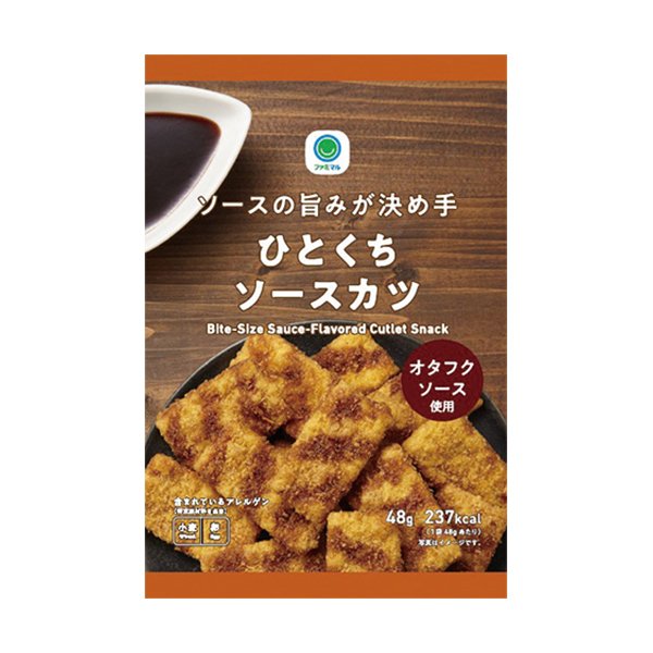ファミリーマート ソースの旨みが決め手ひとくちソースカツ
