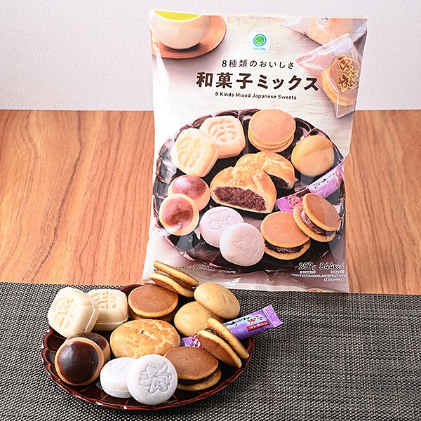 ファミリーマート 8種類のおいしさ和菓子ミックス