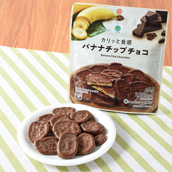 ファミリーマート カリッと食感バナナチップチョコ
