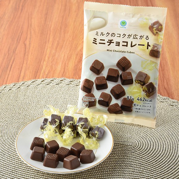 ファミリーマート ミルクのコクが広がるミニチョコレート