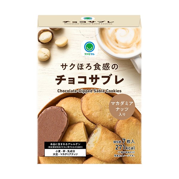 ファミリーマート サクほろ食感のチョコサブレ