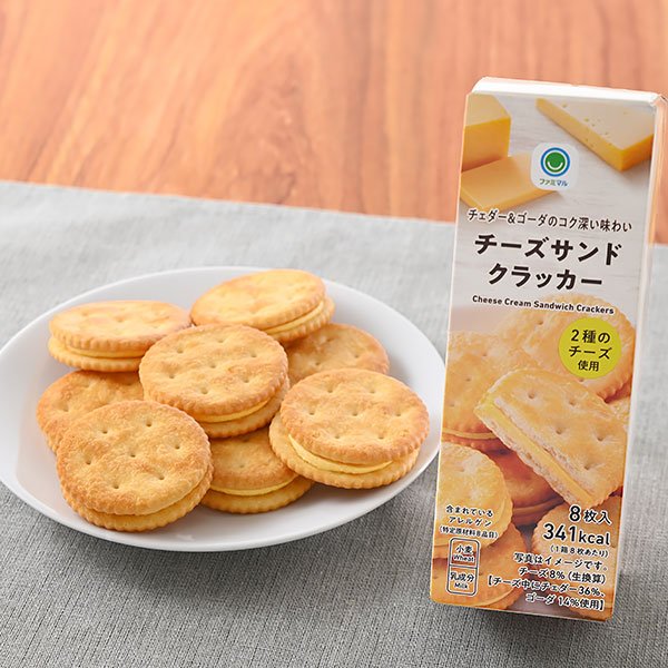 ファミリーマート チェダー&ゴーダのコク深い味わいチーズサンドクラッカー