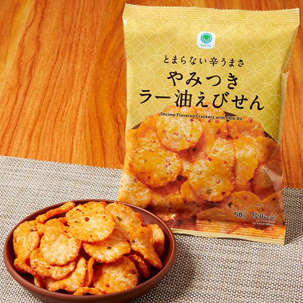 ファミリーマート とまらない辛うまさやみつきラー油えびせん