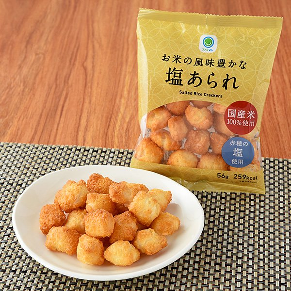 ファミリーマート お米の風味豊かな塩あられ