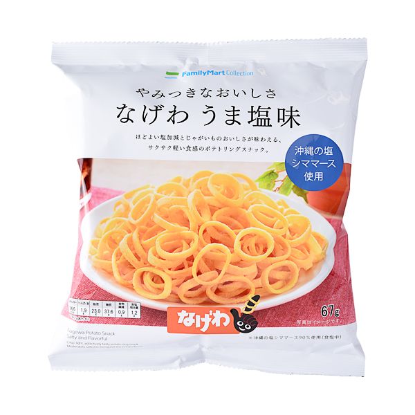 ファミリーマート やみつきなおいしさ なげわ うま塩味 2020年4月23日