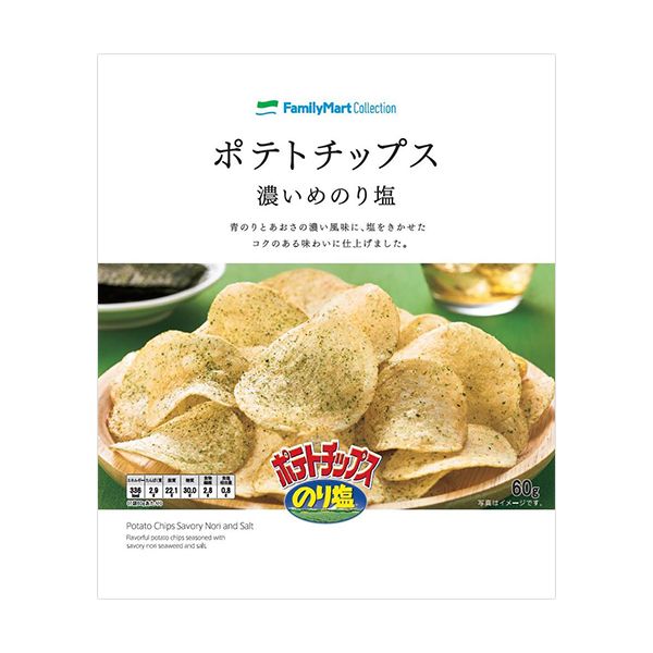 ファミリーマート ポテトチップス濃いめのり塩 2020年4月23日