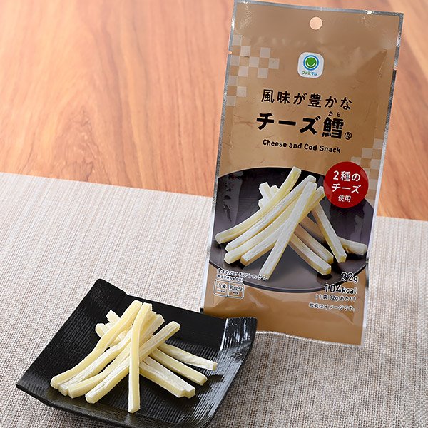 ファミリーマート 風味が豊かなチーズ鱈®