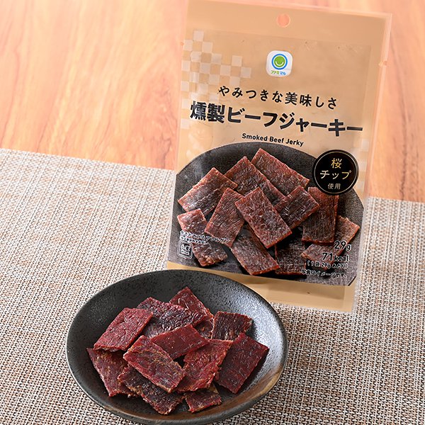 ファミリーマート やみつきな美味しさ燻製ビーフジャーキー