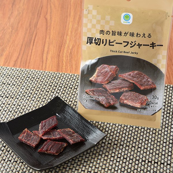 ファミリーマート 肉の旨味が味わえる厚切りビーフジャーキー