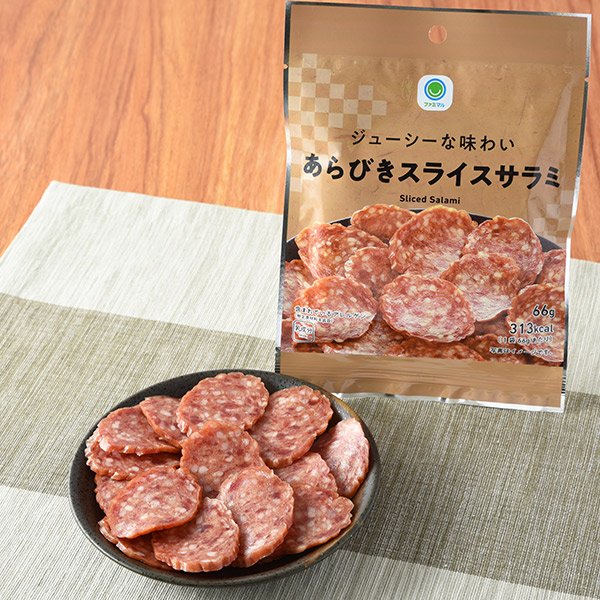 ファミリーマート ジューシーな味わいあらびきスライスサラミ